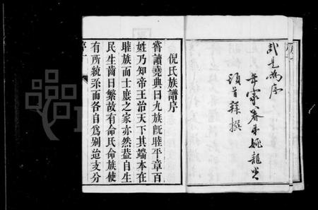 江苏倪氏族谱-倪氏族谱 [6卷].pdf电子版插图3