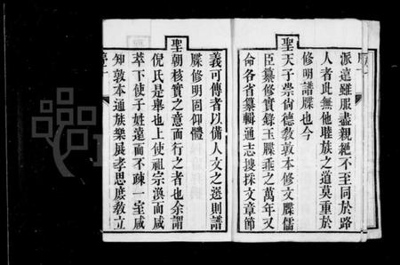 江苏倪氏族谱-倪氏族谱 [6卷].pdf电子版插图4