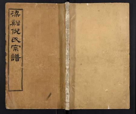 江苏倪氏族谱-梁溪倪氏宗谱.pdf电子版插图