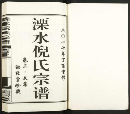 江苏倪氏族谱-溧水倪氏宗谱.pdf电子版插图1