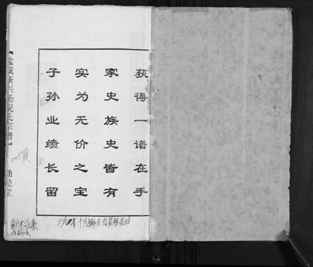 江苏倪氏族谱-盐城新兴倪氏宗谱.pdf电子版插图1