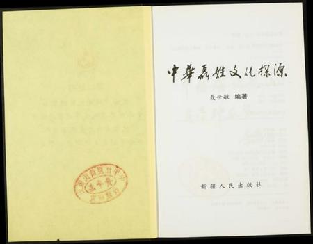 中国聂氏族谱-中华聂姓文化探源.pdf电子版插图2