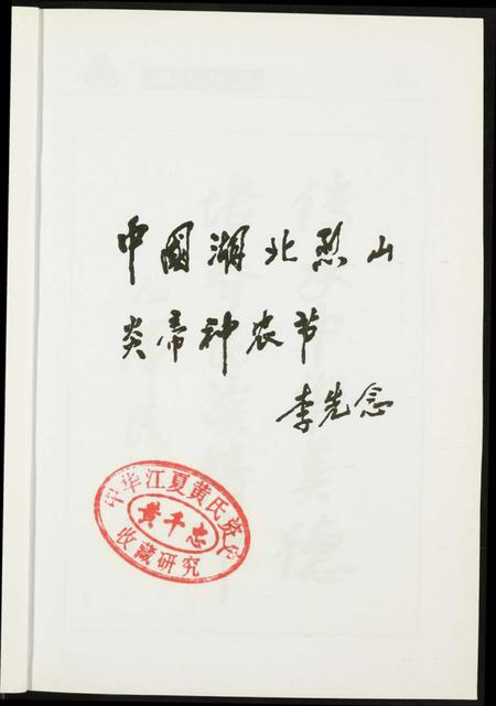 中国聂氏族谱-中华聂姓文化探源.pdf电子版插图3