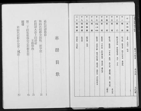 湖北聂氏族谱-聂氏宗谱.pdf电子版插图2