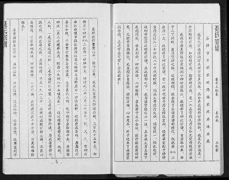 湖北聂氏族谱-聂氏宗谱.pdf电子版插图5