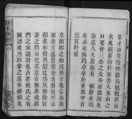 江西童氏族谱-童氏族谱.pdf电子版插图2