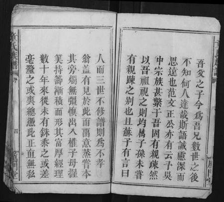 江西童氏族谱-童氏族谱.pdf电子版插图4