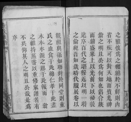 江西童氏族谱-童氏族谱.pdf电子版插图5