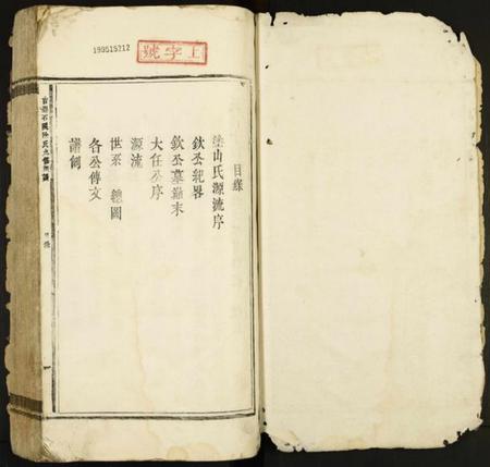 江西涂氏族谱-吉丰石溪涂氏九修族谱.pdf电子版插图1