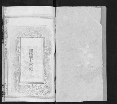 湖北欧阳氏族谱-欧阳氏宗谱.pdf电子版插图1