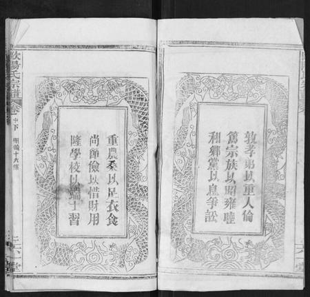 湖北欧阳氏族谱-欧阳氏宗谱.pdf电子版插图2