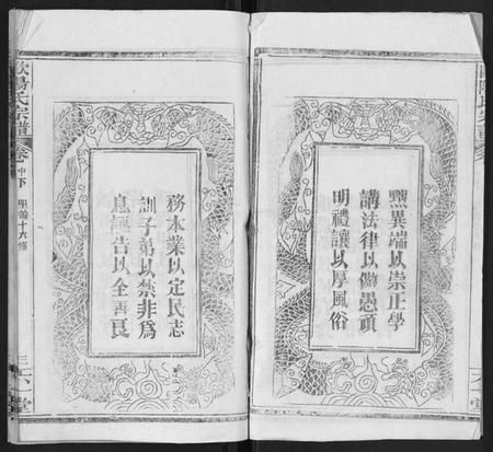 湖北欧阳氏族谱-欧阳氏宗谱.pdf电子版插图3