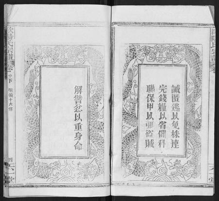 湖北欧阳氏族谱-欧阳氏宗谱.pdf电子版插图4