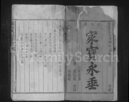 江西万氏族谱-万氏大成宗谱 [残存卷首].pdf电子版插图1