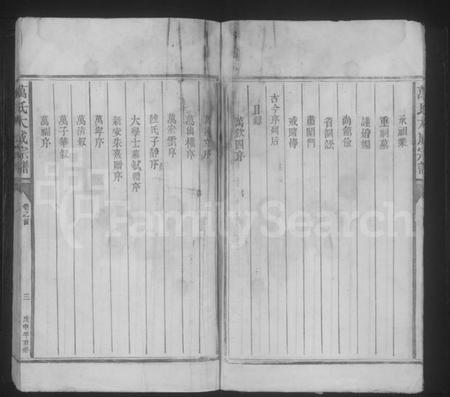 江西万氏族谱-万氏大成宗谱 [残存卷首].pdf电子版插图5