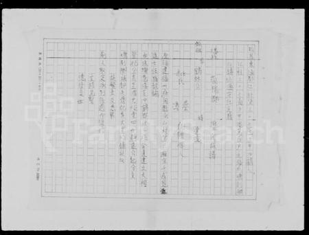 中国潘氏族谱-荣阳郡潘姓族谱.pdf电子版插图1