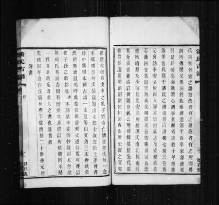 江苏潘氏族谱-潘氏古谱 [10卷].pdf电子版插图5