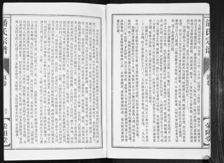 江苏潘氏族谱-潘氏宗谱.pdf电子版插图4