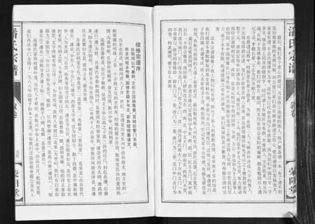 江苏潘氏族谱-潘氏宗谱.pdf电子版插图5