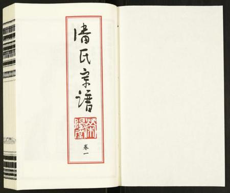 江苏潘氏族谱-潘氏宗谱.pdf电子版插图1