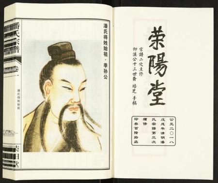 江苏潘氏族谱-潘氏宗谱.pdf电子版插图2