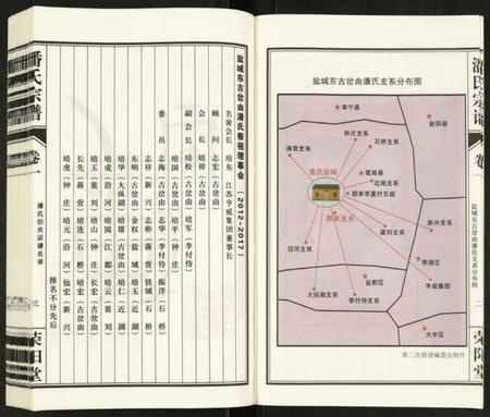 江苏潘氏族谱-潘氏宗谱.pdf电子版插图4