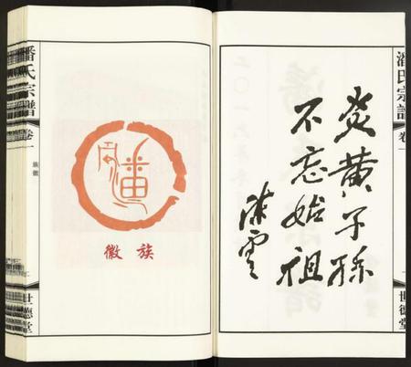 江苏潘氏族谱-潘氏宗谱.pdf电子版插图2
