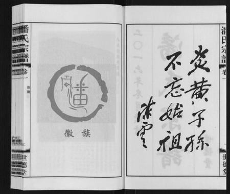 江苏潘氏族谱-潘氏宗谱[2卷].pdf电子版插图2