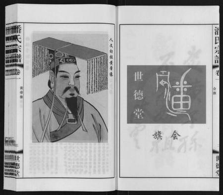 江苏潘氏族谱-潘氏宗谱[2卷].pdf电子版插图3