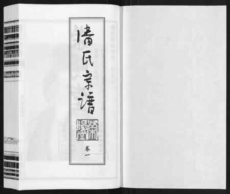 江苏潘氏族谱-潘氏宗谱[3卷].pdf电子版插图1