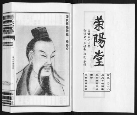 江苏潘氏族谱-潘氏宗谱[3卷].pdf电子版插图2
