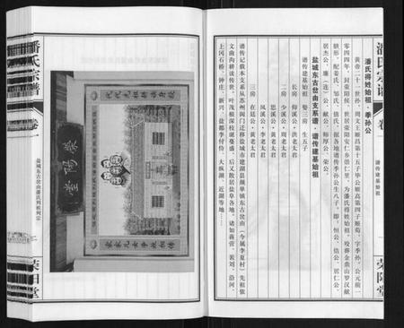 江苏潘氏族谱-潘氏宗谱[3卷].pdf电子版插图3
