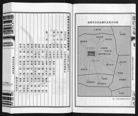 江苏潘氏族谱-潘氏宗谱[3卷].pdf电子版插图4