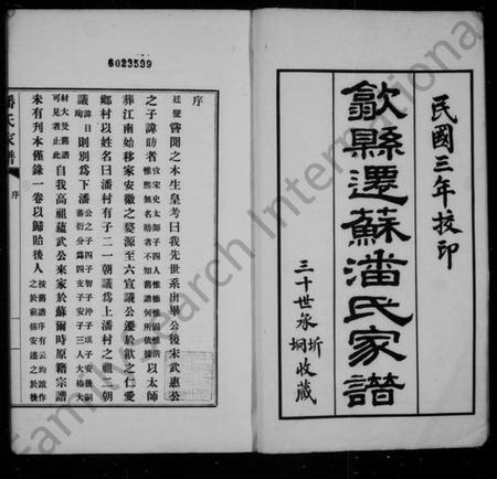 江苏潘氏族谱-歙县迁苏潘氏家谱 [7卷].pdf电子版插图2