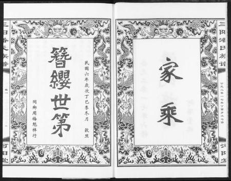 湖北潘氏族谱-三阳桥潘氏族谱.pdf电子版插图4