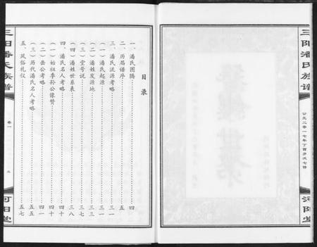 湖北潘氏族谱-三阳桥潘氏族谱.pdf电子版插图5
