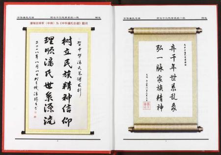 湖北潘氏族谱-中华潘氏总谱.pdf电子版插图4