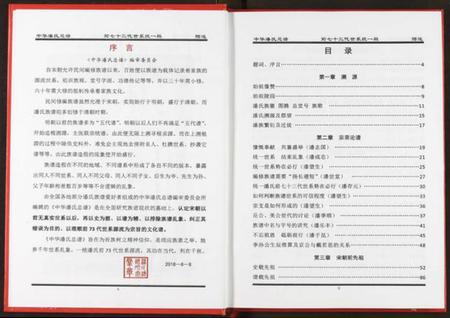 湖北潘氏族谱-中华潘氏总谱.pdf电子版插图5