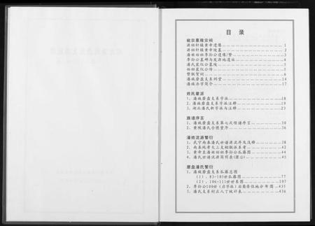 湖北潘氏族谱-湖北潘氏磨支系族谱.pdf电子版插图4