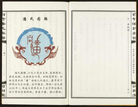 湖北潘氏族谱-白竹潘氏族谱.pdf电子版插图3