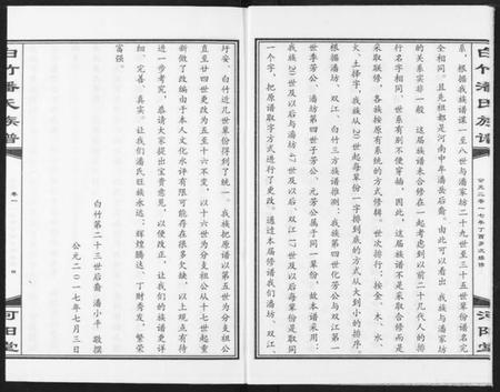 湖北潘氏族谱-白竹潘氏族谱.pdf电子版插图5