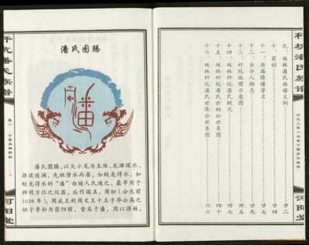 湖北潘氏族谱-秆坑潘氏族谱.pdf电子版插图3