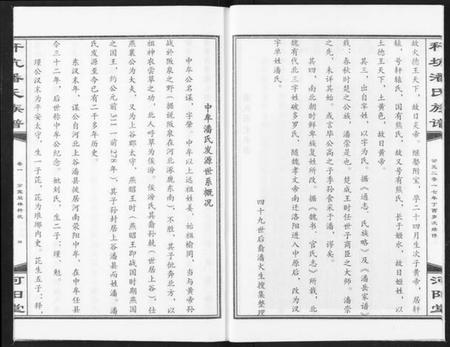 湖北潘氏族谱-秆坑潘氏族谱.pdf电子版插图5