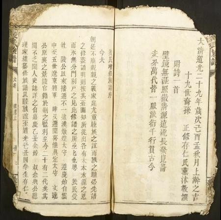 湖北裴氏族谱-裴氏族谱.pdf电子版插图5