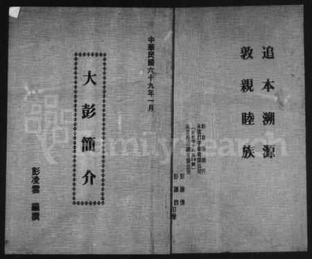 中国彭氏族谱-大彭简介.pdf电子版插图1