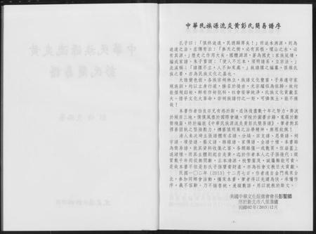 中国彭氏族谱-彭氏简易谱. 中华民族源流炎黄.pdf电子版插图2