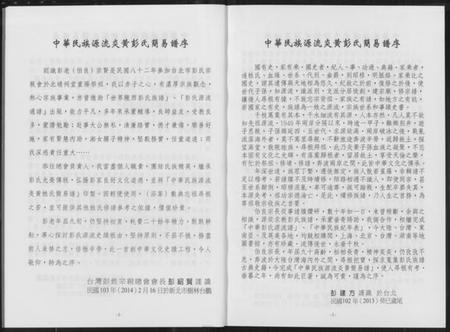 中国彭氏族谱-彭氏简易谱. 中华民族源流炎黄.pdf电子版插图3