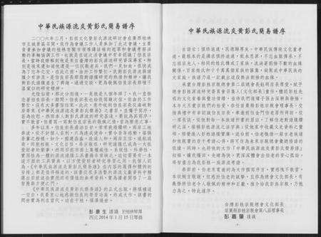 中国彭氏族谱-彭氏简易谱. 中华民族源流炎黄.pdf电子版插图4