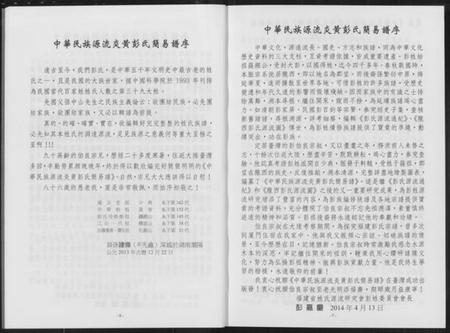 中国彭氏族谱-彭氏简易谱. 中华民族源流炎黄.pdf电子版插图5