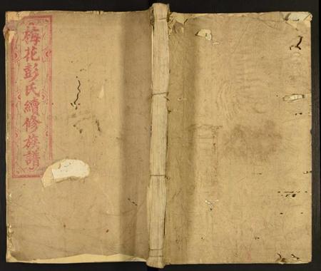 中国彭氏族谱-梅花彭氏续修族谱.pdf电子版插图